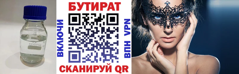 Бутират 1.4BDO  Зарайск 